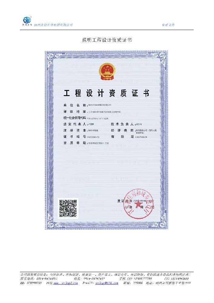 管城回族区照明工程设计资质证书