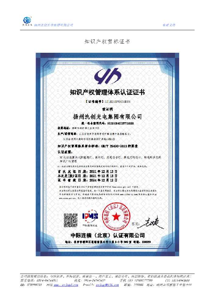 管城回族区知识产权贯标证书
