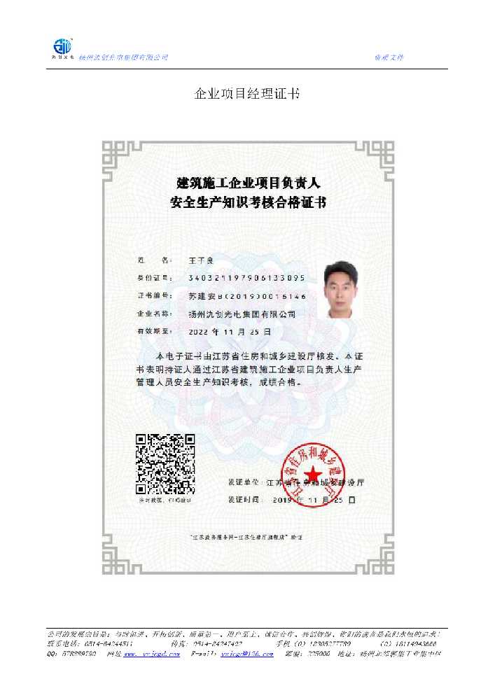 管城回族区企业项目经理证书