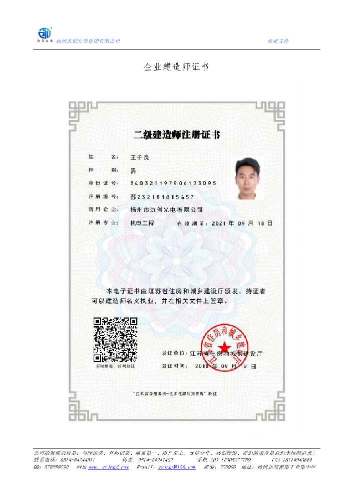 管城回族区企业建造师证书