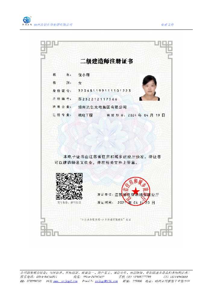 管城回族区二级建造师注册证书