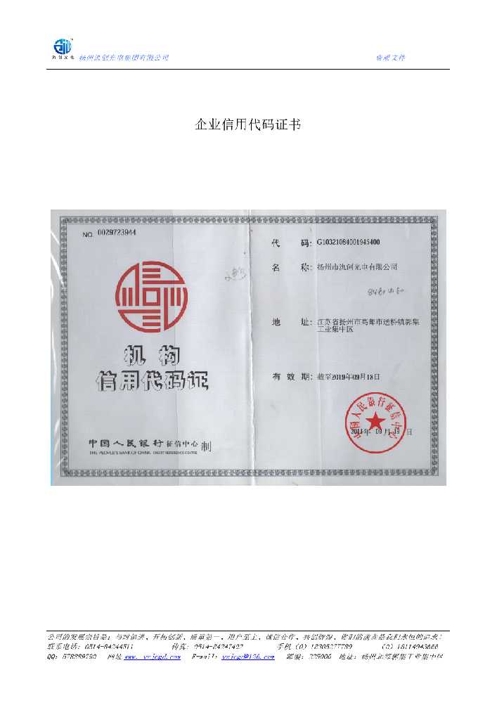 管城回族区企业信用代码证书